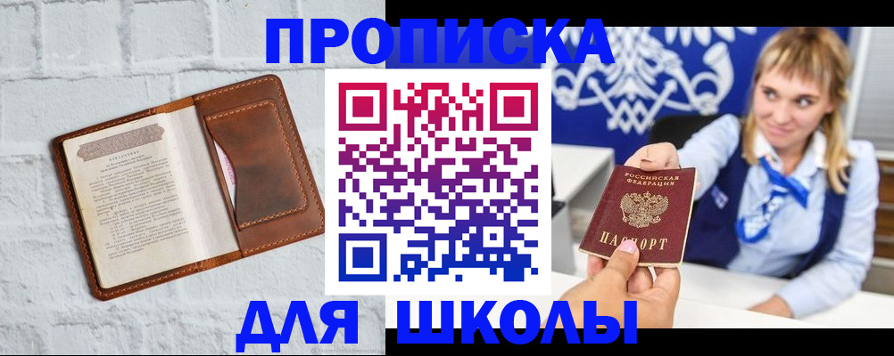 временная регистрация для школы в Кабардино-Балкарии